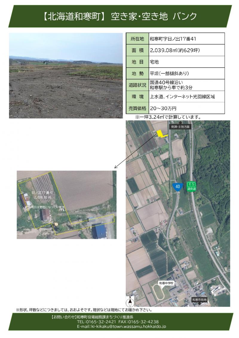  上川総合振興局 管内