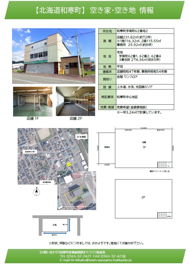 detached 上川郡 和寒町 南町62