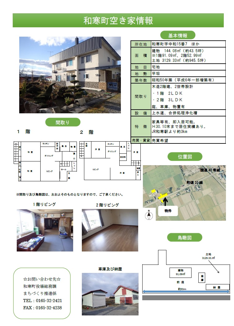 detached 上川郡 和寒町 字中和15番地7
