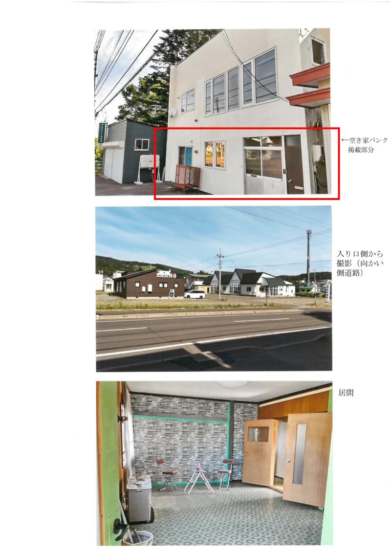 物件写真